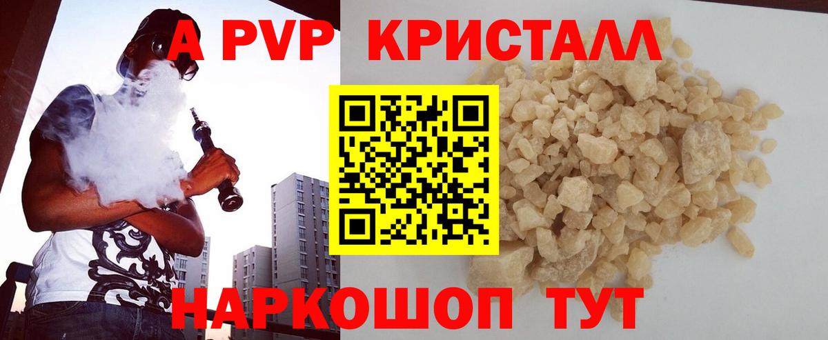 А ПВП Соль  Alfa_PVP кристаллы  Урай  Alpha PVP  Вход с VPN  Alfa_PVP VHQ 