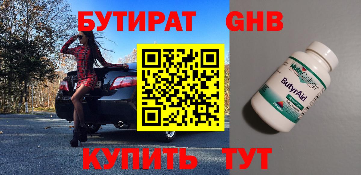 БУТИРАТ GHB Урай