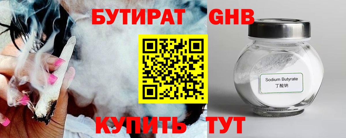 Бутират бутик  Вход с VPN  БУТИРАТ  Урай 