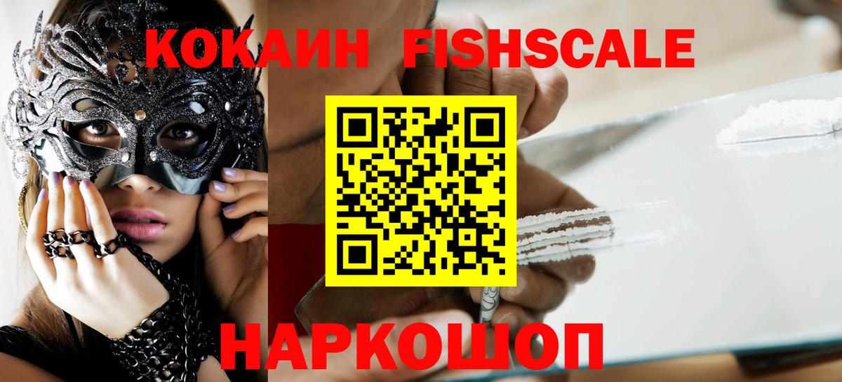 COCAIN Fish Scale  Вход с VPN  Кокаин Перу  Урай 