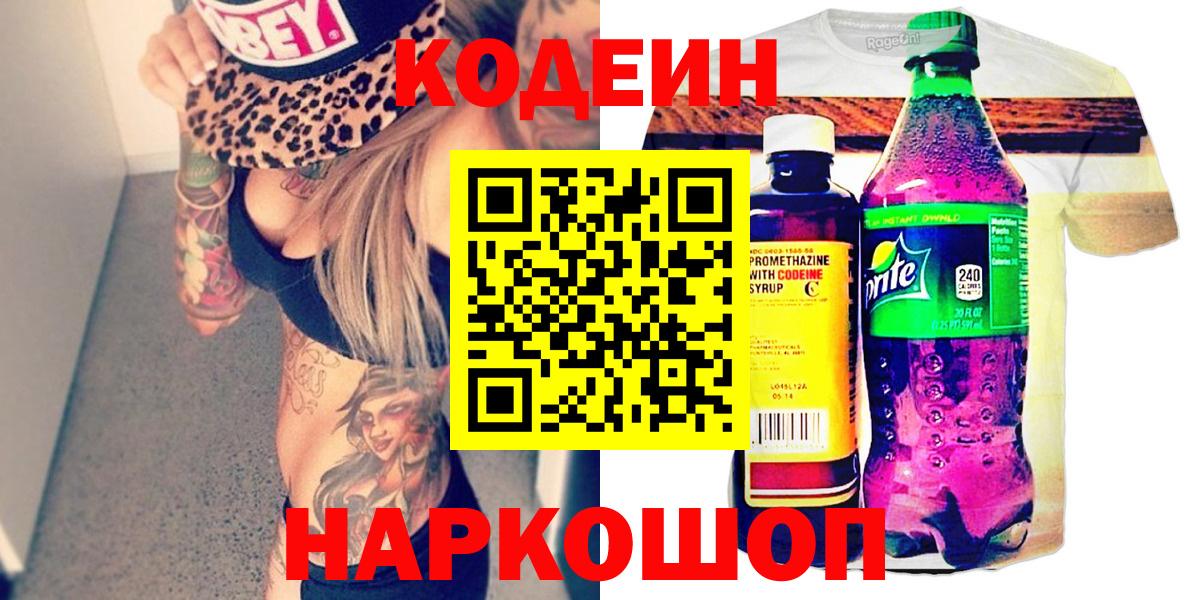 Кодеин напиток Lean (лин)  Вход с VPN  Урай  Кодеин Purple Drank 