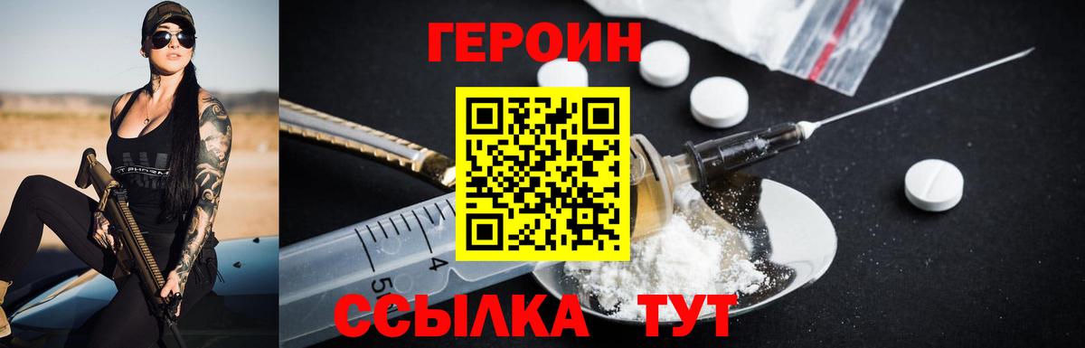 ГЕРОИН белый Урай