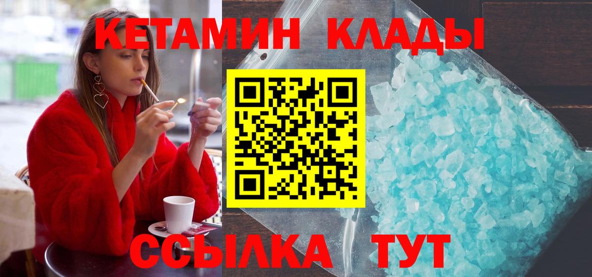 Кетамин ketamine Урай