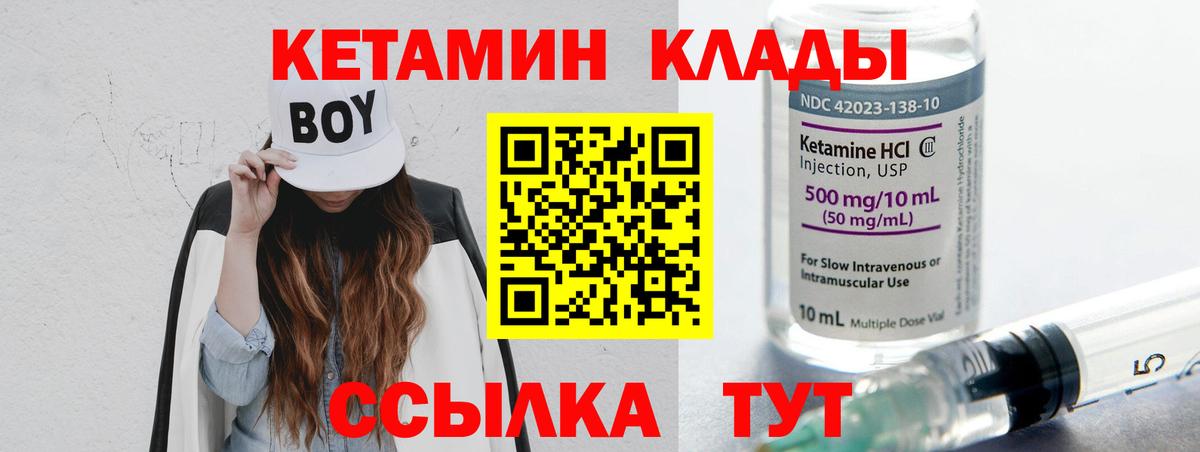 Урай  Кетамин VHQ  Вход с VPN 
