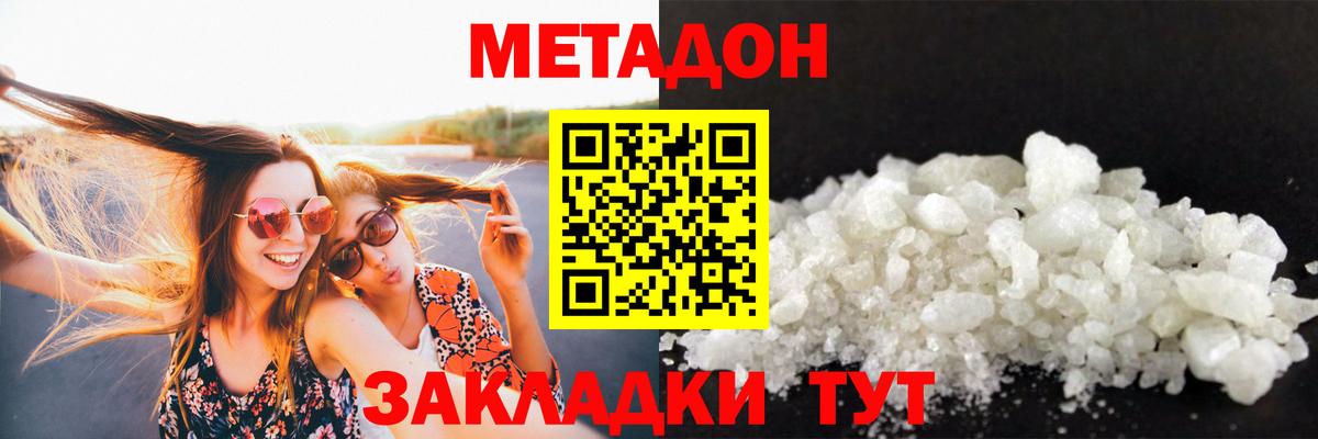 Метадон белоснежный Урай