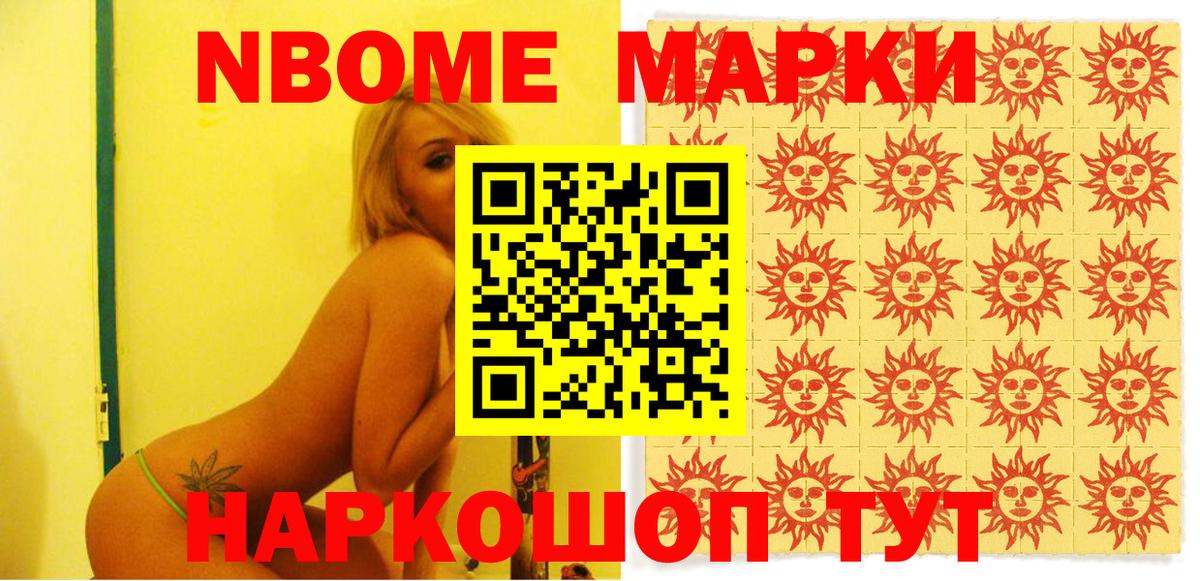 Марки 25I-NBOMe  Марки NBOMe 1,8мг  Урай  Вход с VPN  Марки NBOMe 1,8мг 