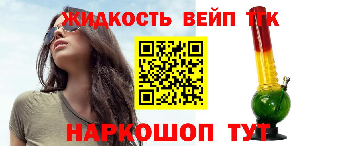 Дистиллят ТГК жижа  Вход с VPN  где купить   Урай 